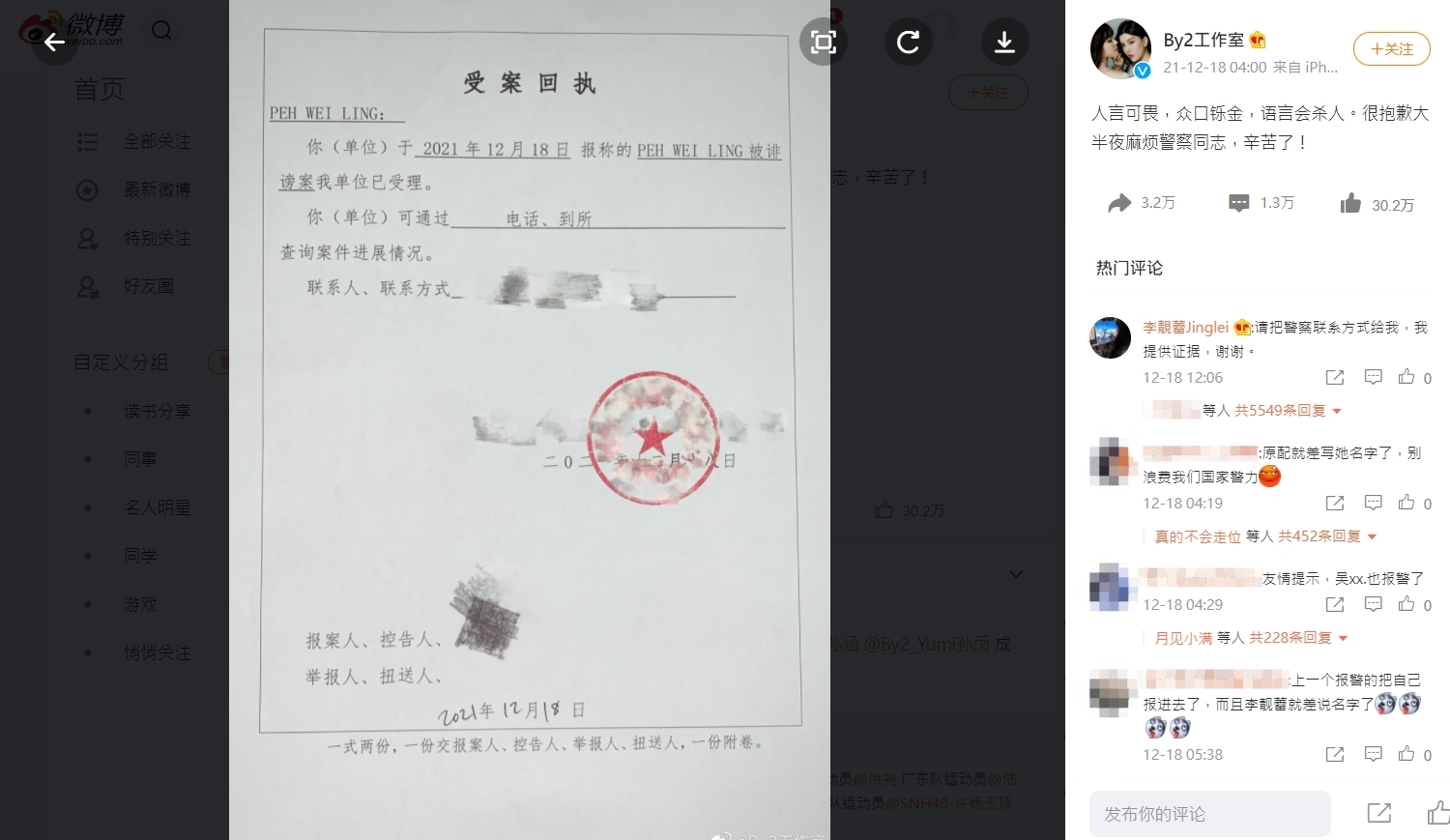 BY2報案毀謗。(圖/翻攝自BY2微博)