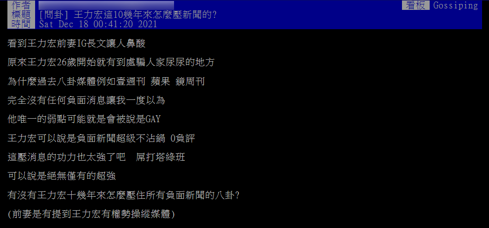 原PO好奇王力宏為何零負評?(圖/翻攝自PTT)