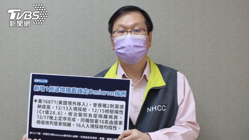 Omicron境外移入又+1　打過兩劑莫德納仍遭突破