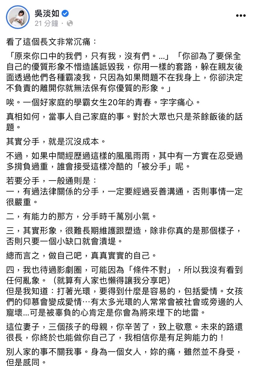 吳淡如發文。（圖／翻攝自吳淡如Facebook）