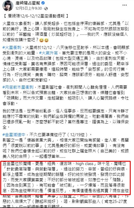 唐綺陽12月5日早已預言。(圖/翻攝自唐綺陽占星幫臉書)