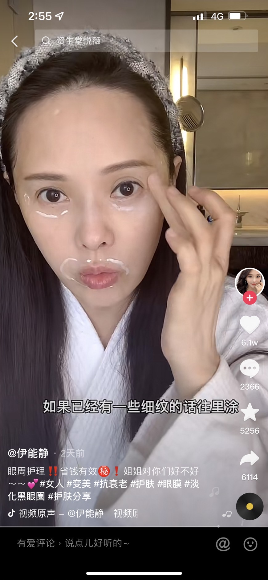 伊能靜分享眼周護理祕方。(圖/翻攝自伊能靜抖音)
