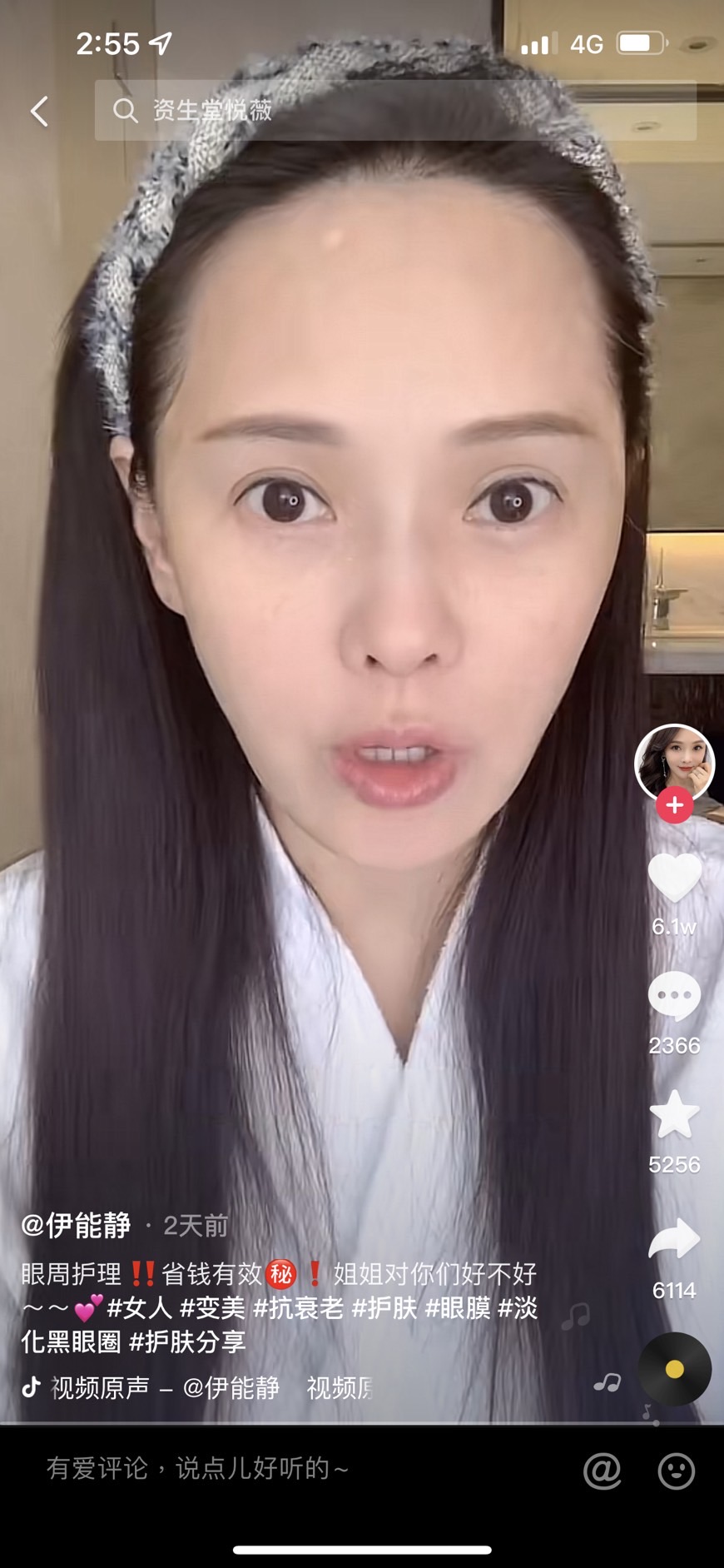 伊能靜分享眼周護理祕方。(圖/翻攝自伊能靜抖音)