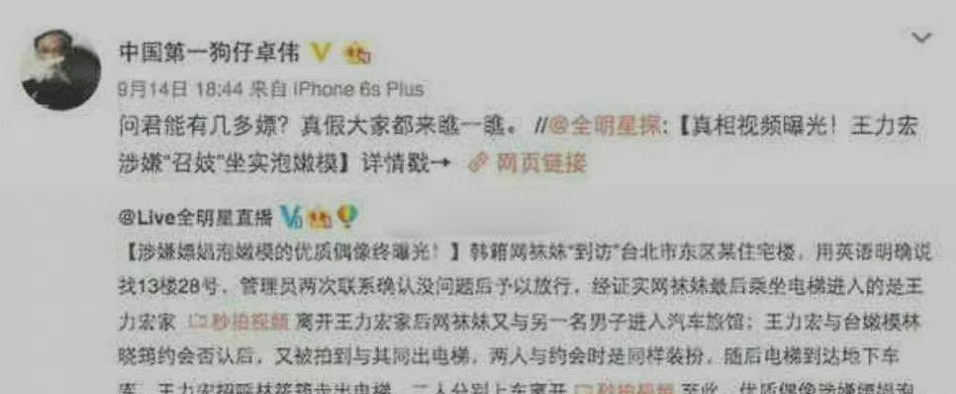 卓偉當時的爆料。（圖／翻攝自微博）