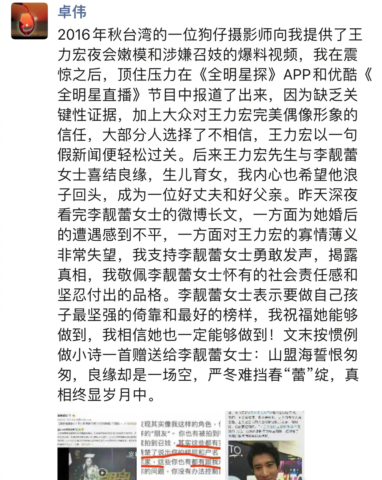卓偉於朋友圈的全文。（圖／翻攝自微博）