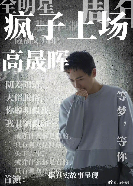 高雲翔改名高晟暉重新復出。（圖／翻攝自微博）