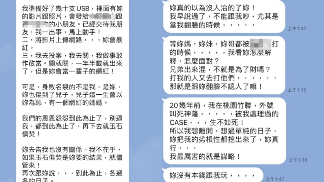 威脅曝光私密照。(圖/民眾提供)