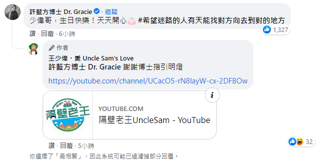 許藍方留言獻祝福。(圖/翻攝自王少偉・愛 Uncle Sam's Love臉書)
