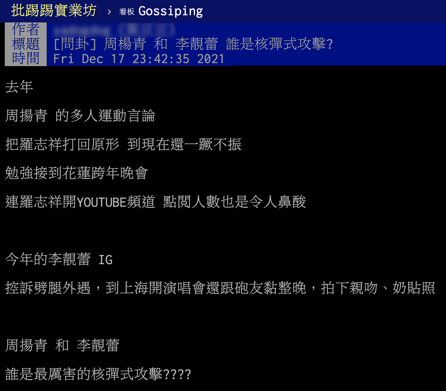 網友在PTT討論李靚蕾與周揚青誰更核彈級爆料。(圖/翻攝自PTT)
