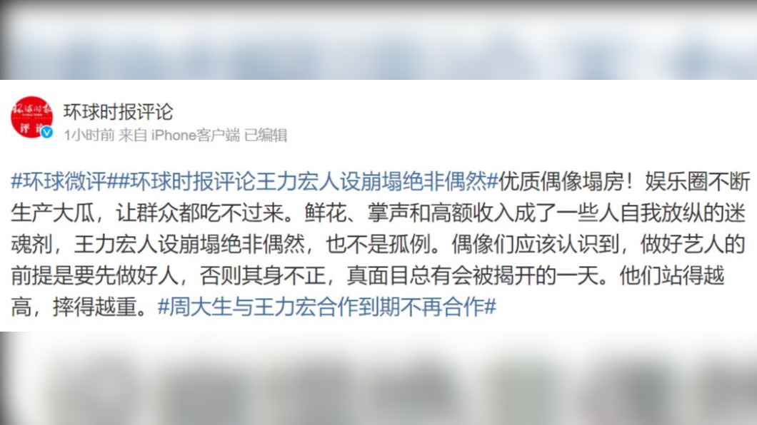 大陸官媒發聲評論王力宏事件。（圖／翻攝自微博）