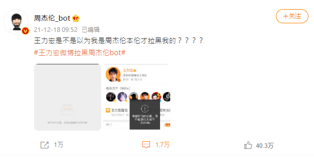 以周杰倫為名的帳號驚覺遭王力宏封鎖。（圖／翻攝自周杰伦_bot微博）