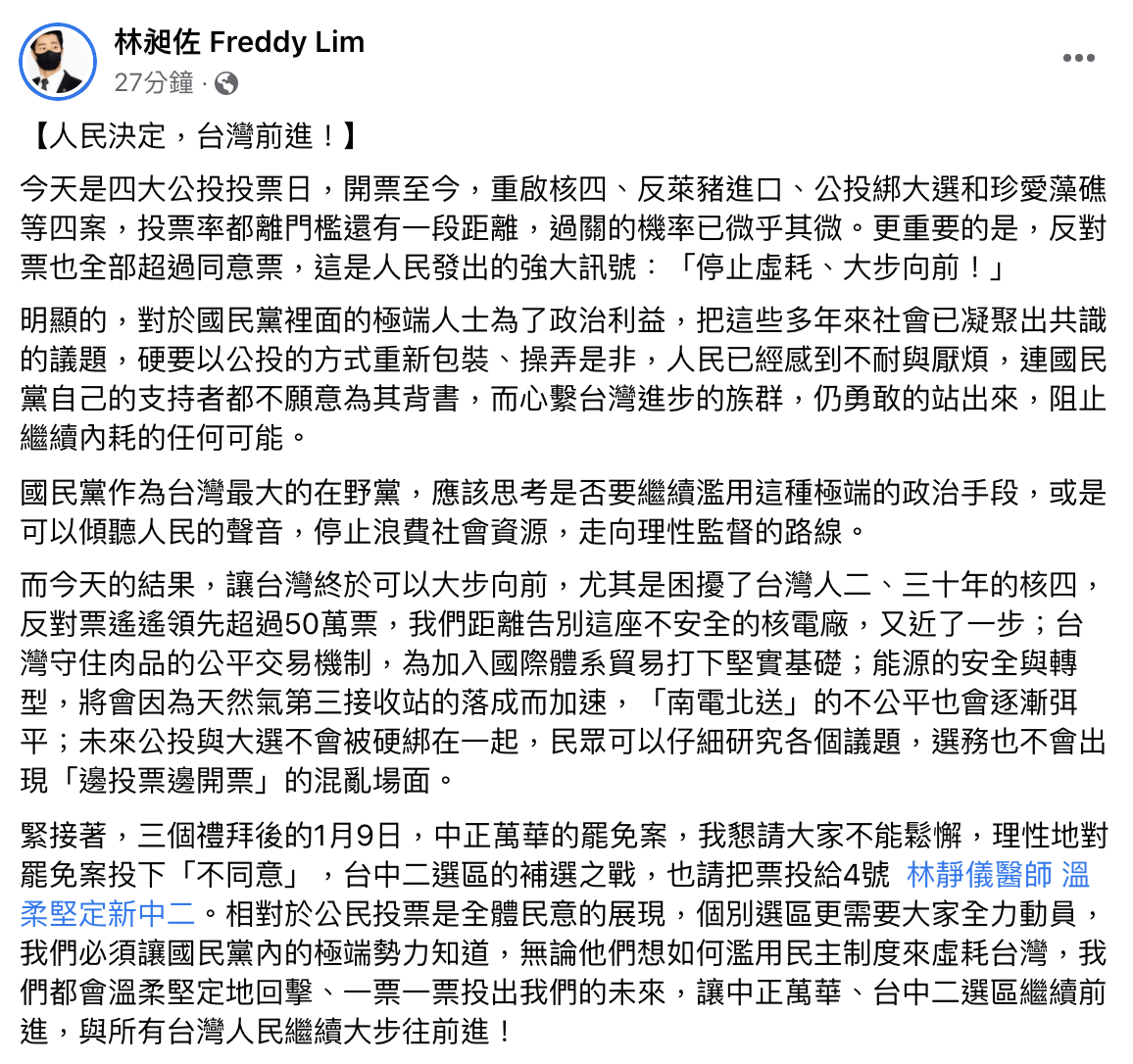 林昶佐在臉書發聲。(圖/翻攝自林昶佐臉書)