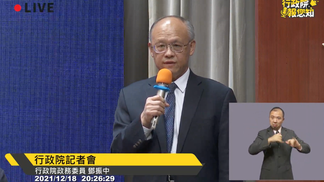 政委鄧振中。(圖/翻攝行政院直播)