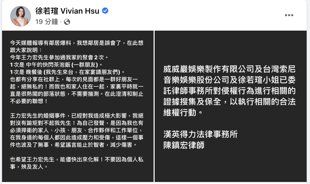 徐若瑄2度針對受王力宏事件波及影響發文澄清。(圖/翻攝自徐若瑄臉書)
