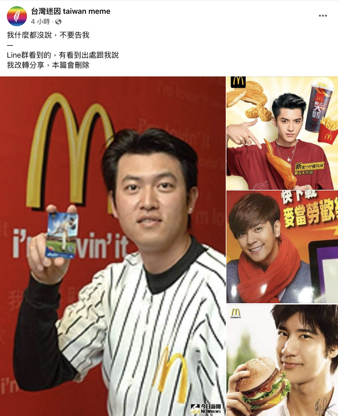 網友發現代言人間的驚人巧合。(圖/翻攝自台灣迷因粉專)