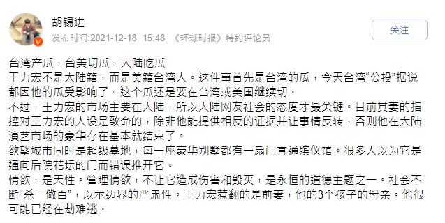 胡錫進發表對王力宏看法。(圖/翻攝自《百度百科》)