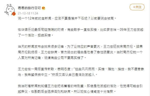 網友起底王力宏的黑歷史。（圖／翻攝自君君的旅行日記微博）