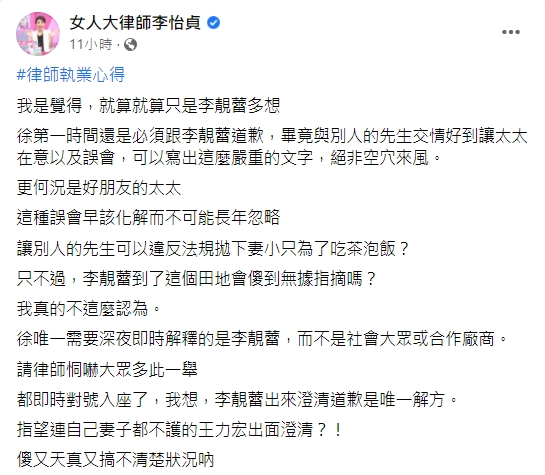 美女律師李怡貞認為,徐若瑄應該向李靚蕾道歉。(圖/翻攝自女人大律師李怡貞臉書)