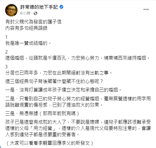 音樂人許常德直言是提油救火。(圖/翻攝自許常德的地下手記臉書)