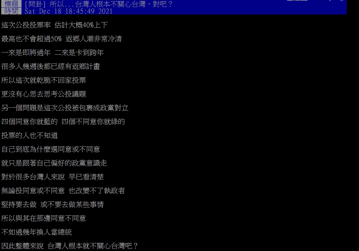 網友分析這次公投投票率低迷的關鍵。（圖／翻攝自PTT）