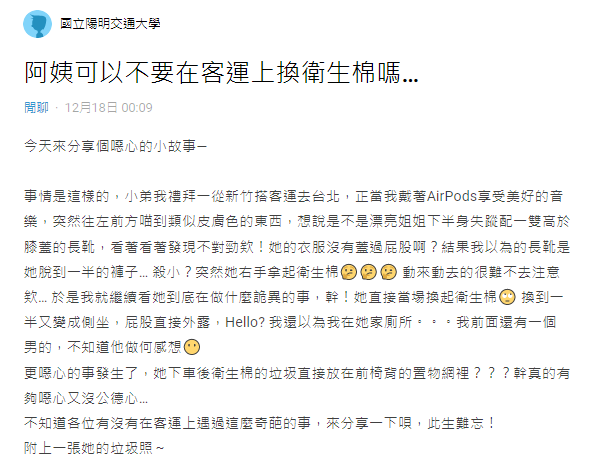 網友在Dcard分享,目睹阿姨在客運換衛生棉的過程,直呼此生難忘。(圖/翻攝自Dcard)