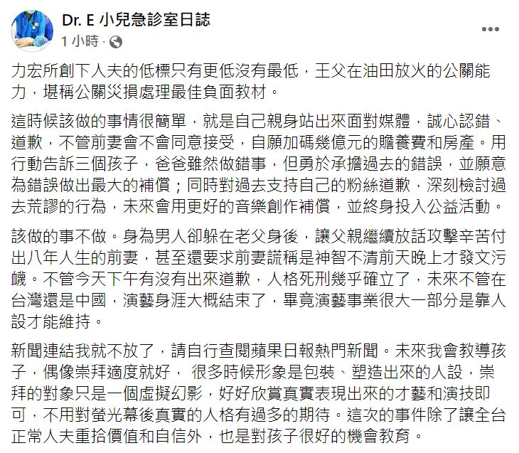 謝宗學醫師認為王力宏的人格已被判「死刑」。(圖/翻攝自Dr. E 小兒急診室日誌臉書)