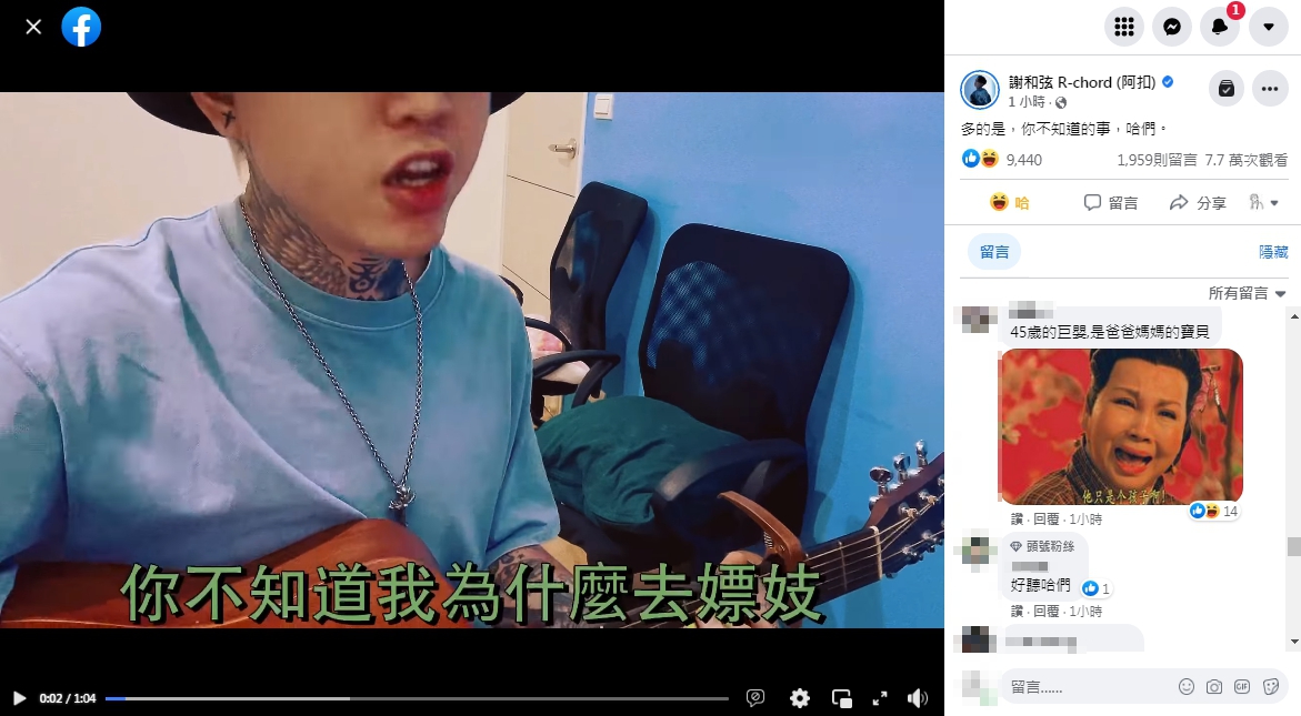謝和弦改編王力宏歌曲〈你不知道的事〉。（圖／翻攝自謝和弦臉書）