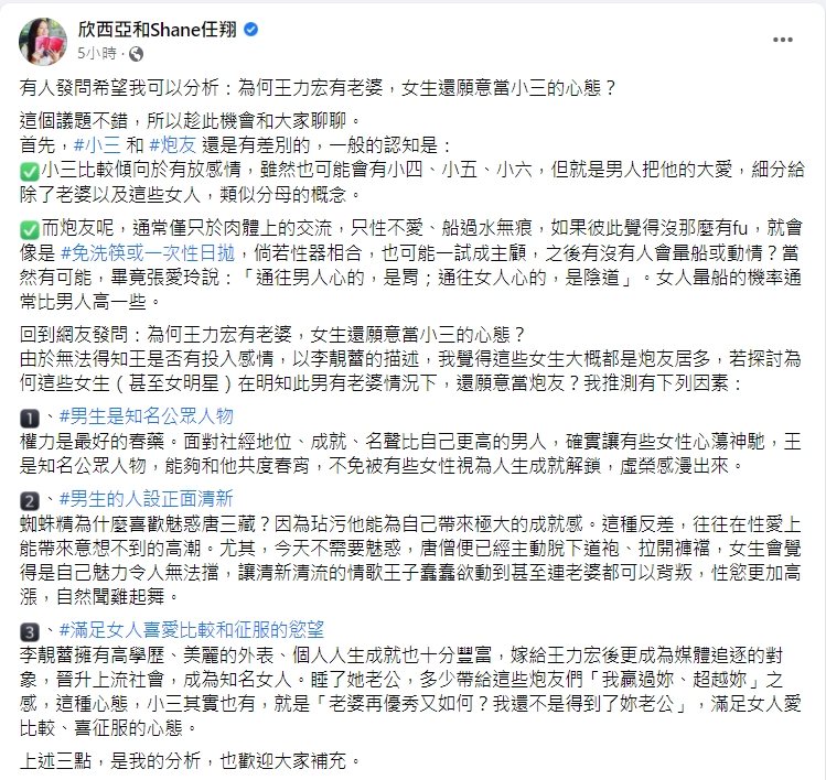 兩性專家辛西亞分析小三、砲友心態。（圖／翻攝自欣西亞和Shane任翔臉書）
