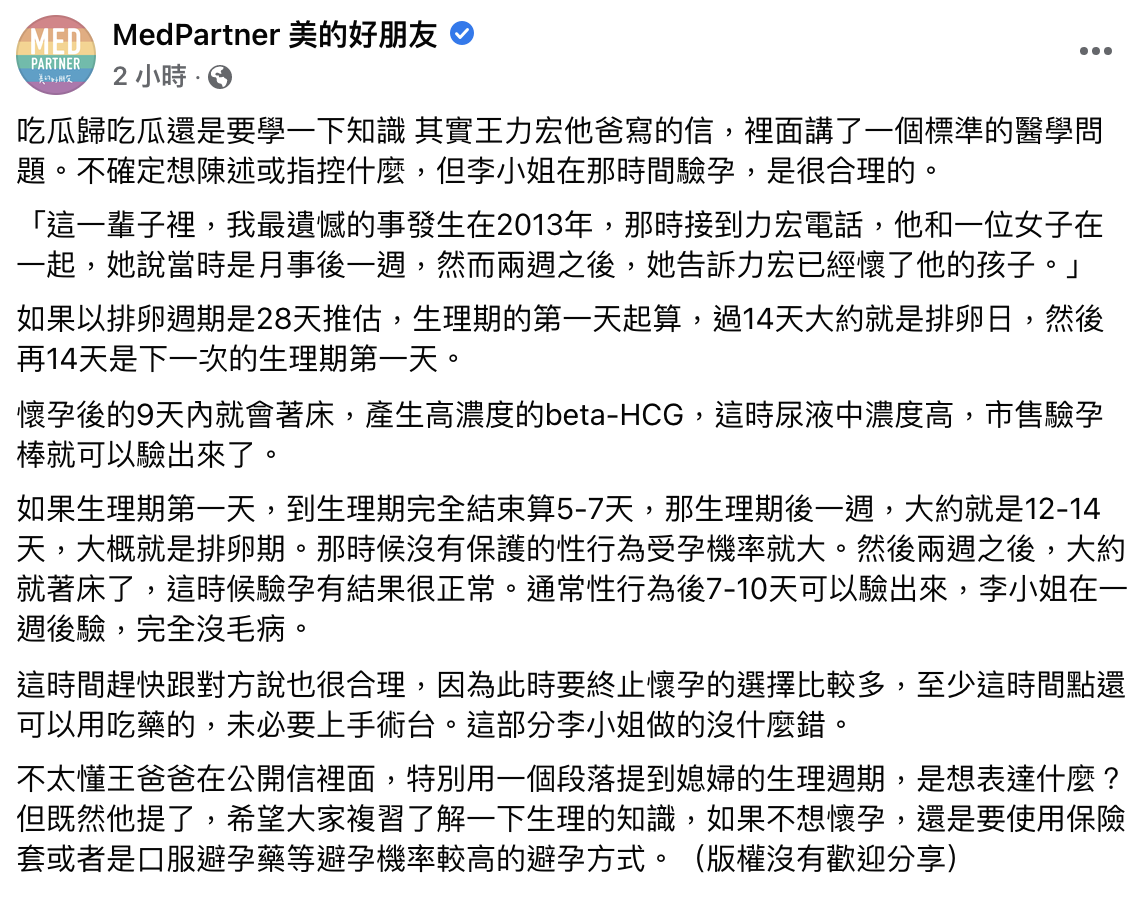 美的好朋友對此發表看法。(圖/翻攝自「MedPartner 美的好朋友」臉書粉專)