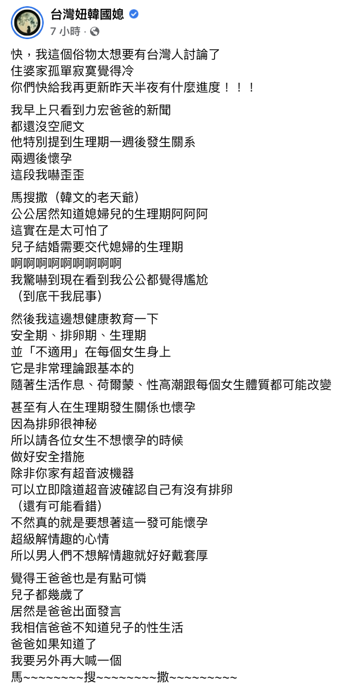 台灣妞韓國媳也對該議題表示看法。(圖/翻攝自「台灣妞韓國媳」粉專)
