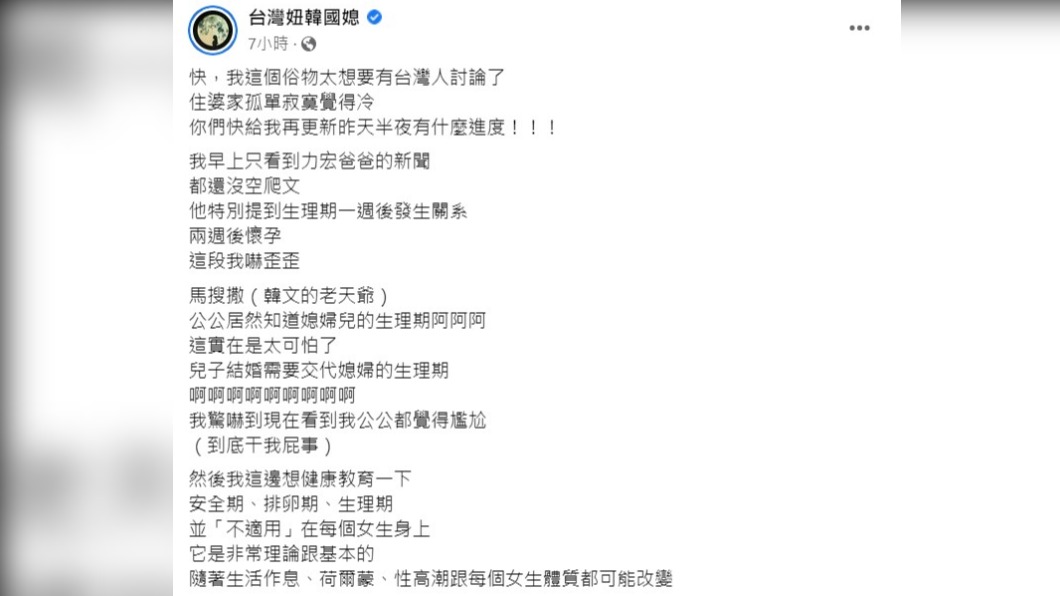 部落客發文提到王力宏離婚事件。（圖／翻攝自台灣妞韓國媳臉書）