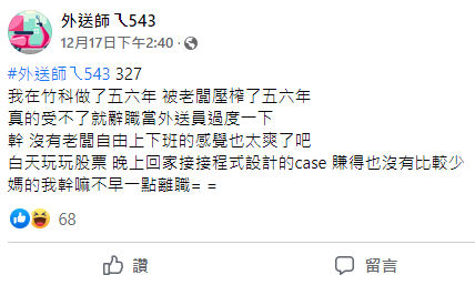 (圖/翻攝自外送師ㄟ543臉書)