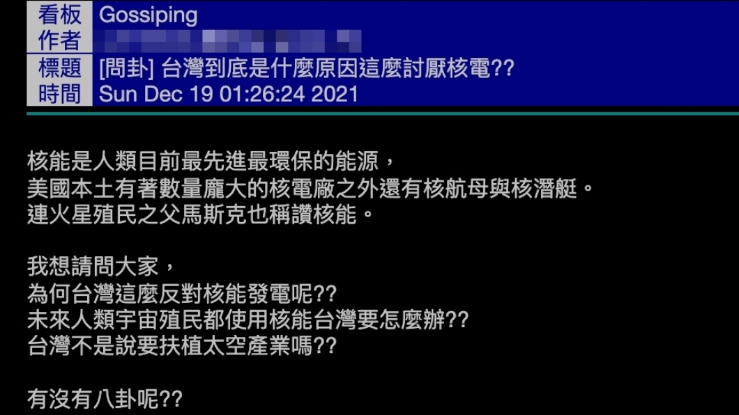 原PO詢問民眾反對核電的原因。(圖/翻攝自PTT)