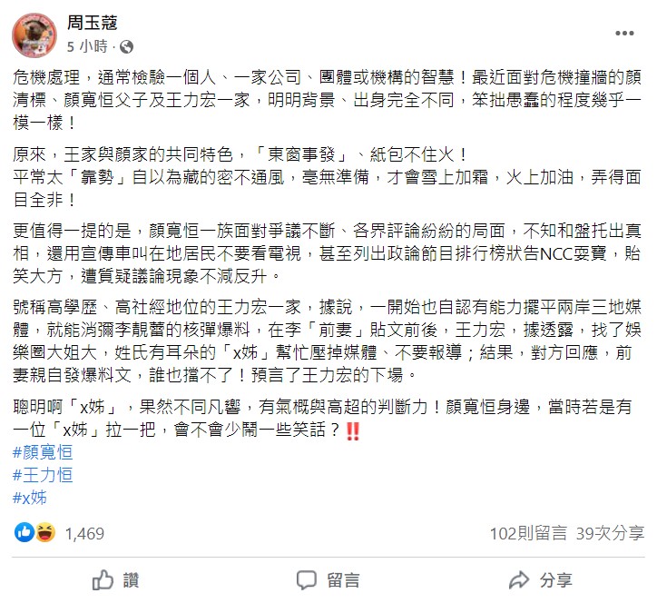 周玉蔻發文爆料王力宏找人壓新聞被拒。（圖／翻攝自周玉蔻臉書）
