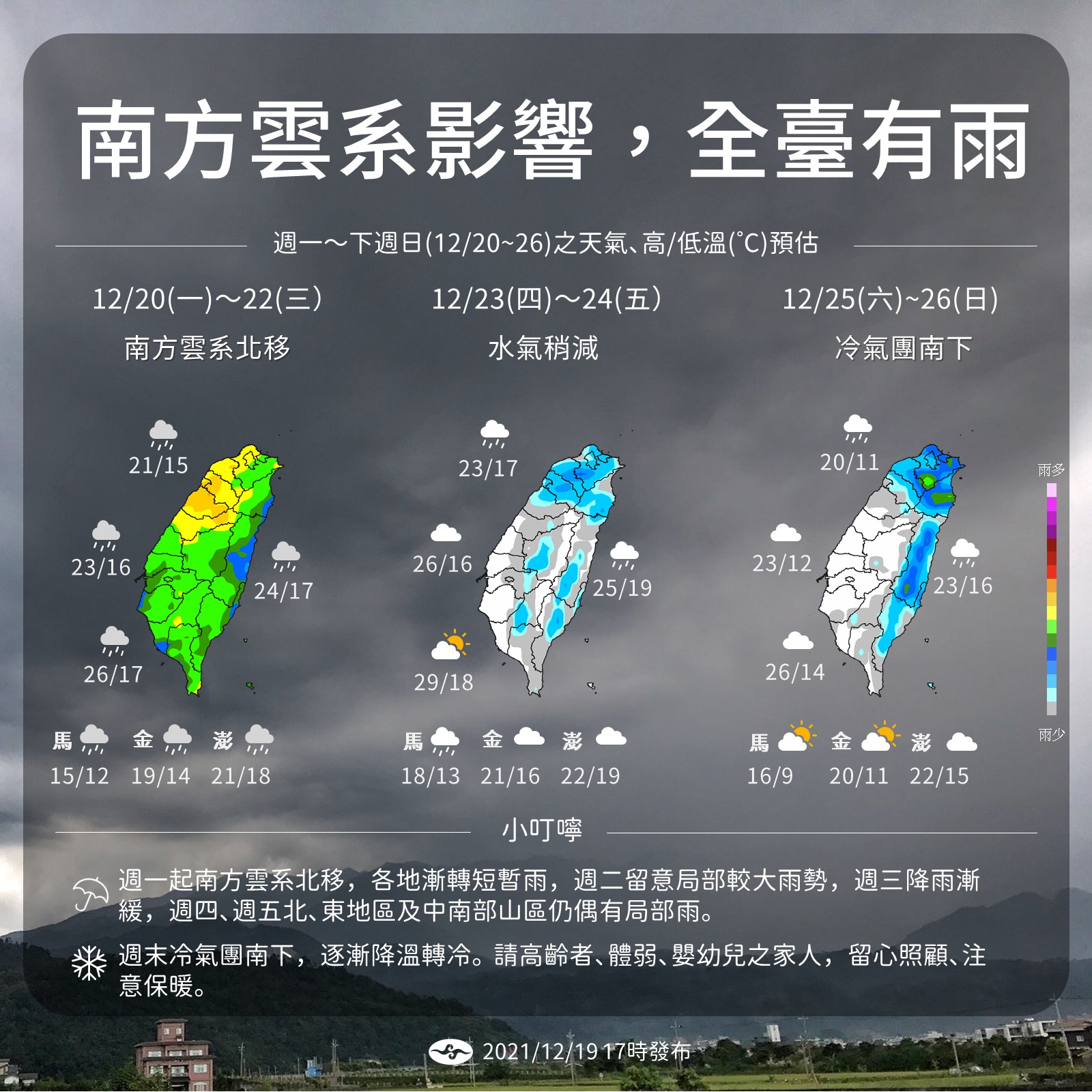 未來一週天氣 。（圖／中央氣象局）
