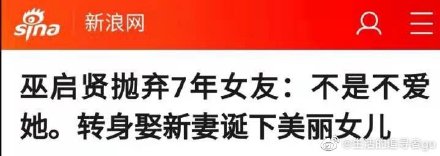 網友翻出巫啟賢過去情史。(圖/翻攝自微博)