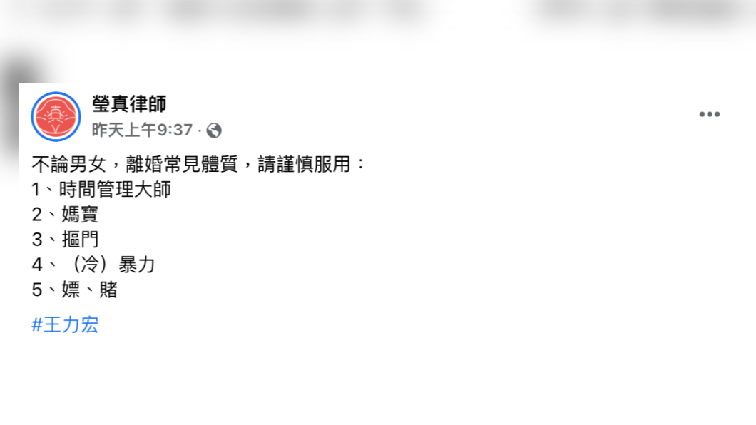 律師列離婚常見體質。(圖/翻攝自瑩真律師臉書)