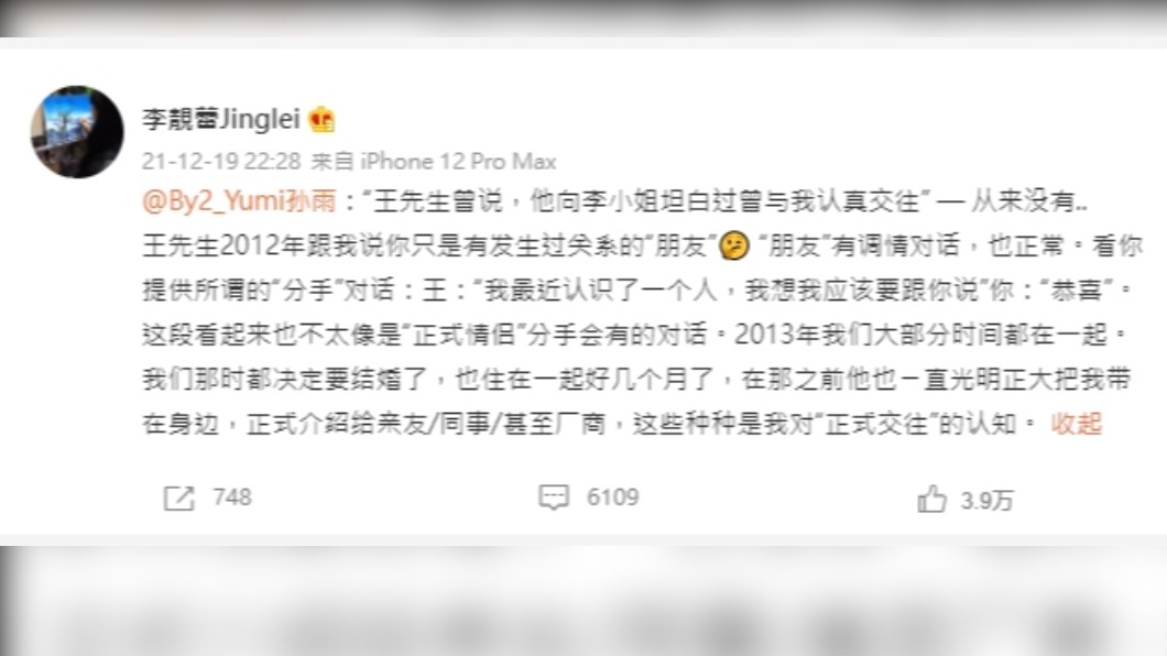 圖/翻攝自李靚蕾微博