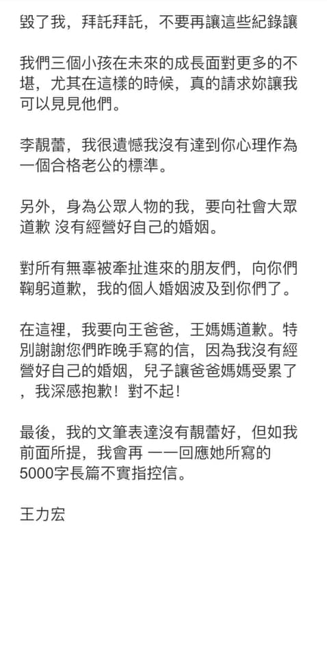 王力宏19日晚間發文回應。（圖／翻攝自王力宏 Wang Leehom臉書）