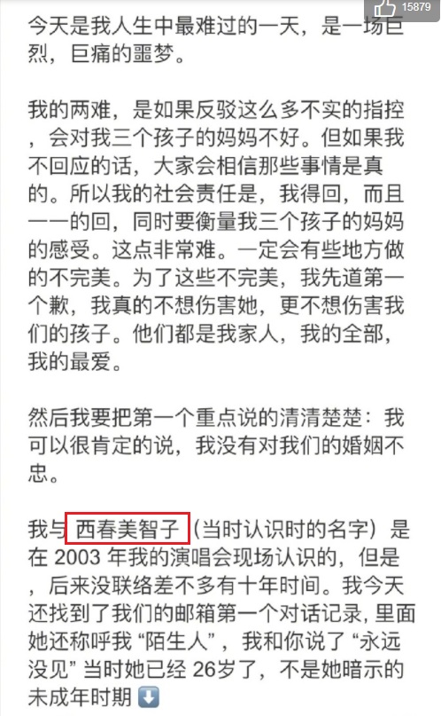 王力宏澄清文將李靚蕾稱作「西春美智子」,還打錯字。(圖/翻攝自王力宏微博)
