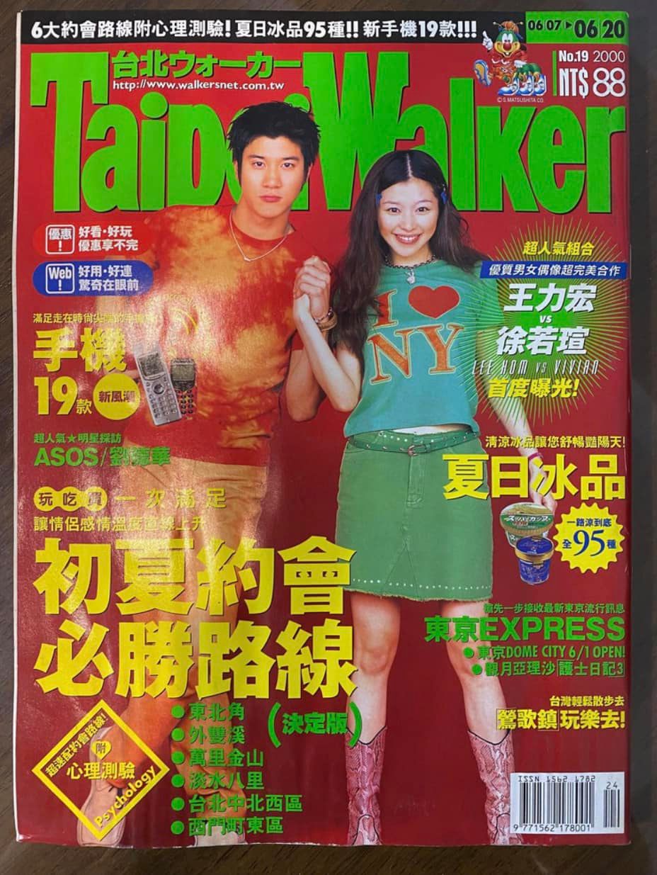網友分享王力宏與徐若瑄2000年時所拍的雜誌封面。(圖/翻攝自「爆廢公社」)
