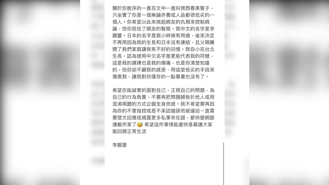 王力宏寫錯李靚蕾日文名,遭批人品低劣。(圖/翻攝自李靚蕾IG)