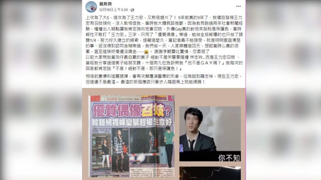 資深狗仔葛斯齊曾拍到王力宏疑似招妓。