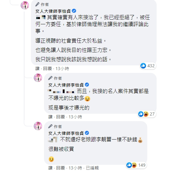 李怡貞拒絕委任。（圖／翻攝自李怡貞臉書）