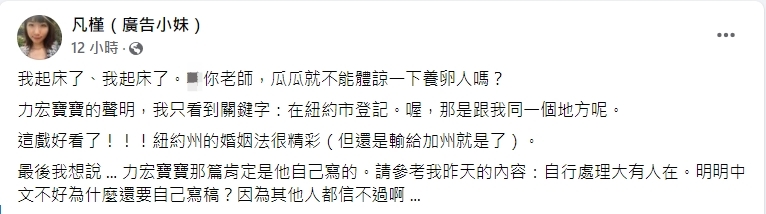 廣告小妹直指紐約婚姻法精彩。（圖／翻攝自廣告小妹臉書）