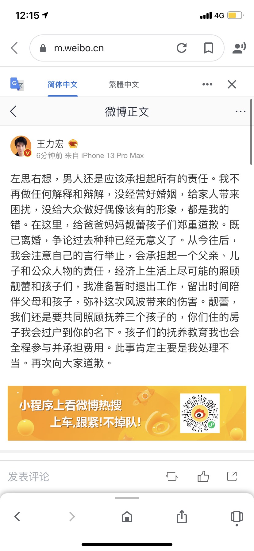 王力宏發出聲明道歉。（圖／翻攝自王力宏微博）