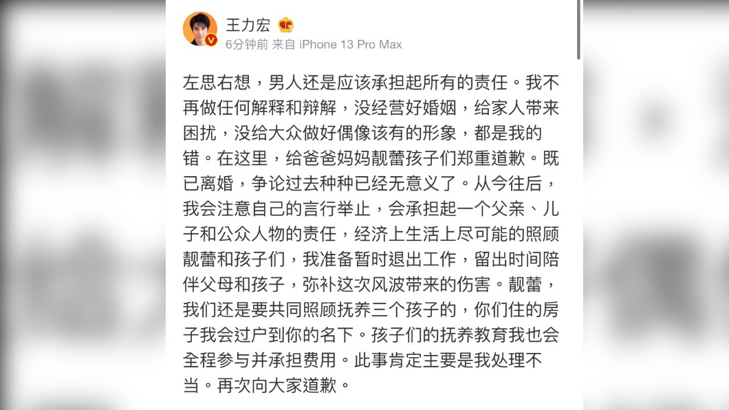 王力宏道歉文。(圖/翻攝自王力宏微博)