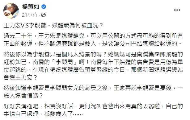 楊蕙如爆出李靚蕾媽媽的真實身分。（圖／翻攝自楊蕙如臉書）