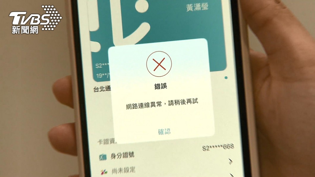 台北通APP當機。（圖／TVBS）