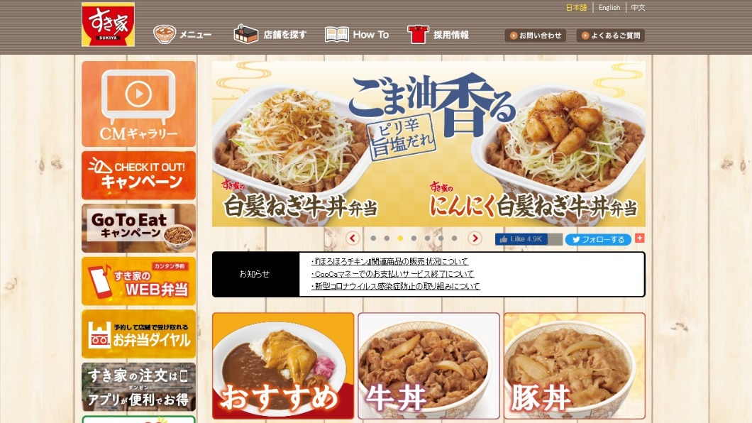 SUKIYA的丼飯受不少饕客喜愛。(圖/翻攝自日本SUKIYA官網)
